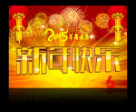 2015 新年快乐