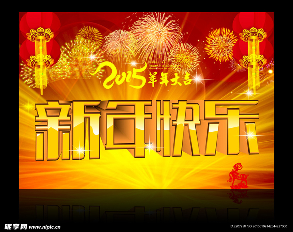 2015 新年快乐