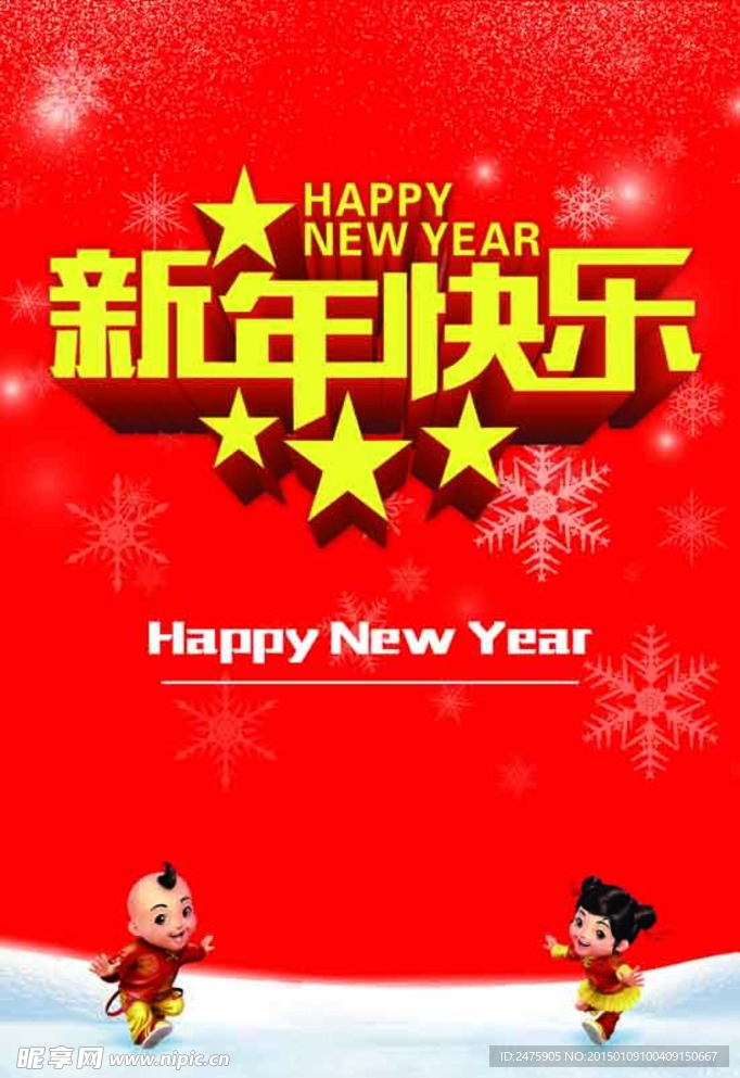 新年快乐 背景素材 分层素材