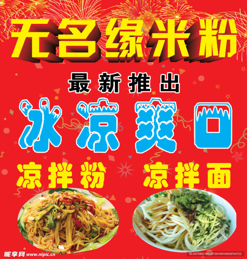 无名缘米粉
