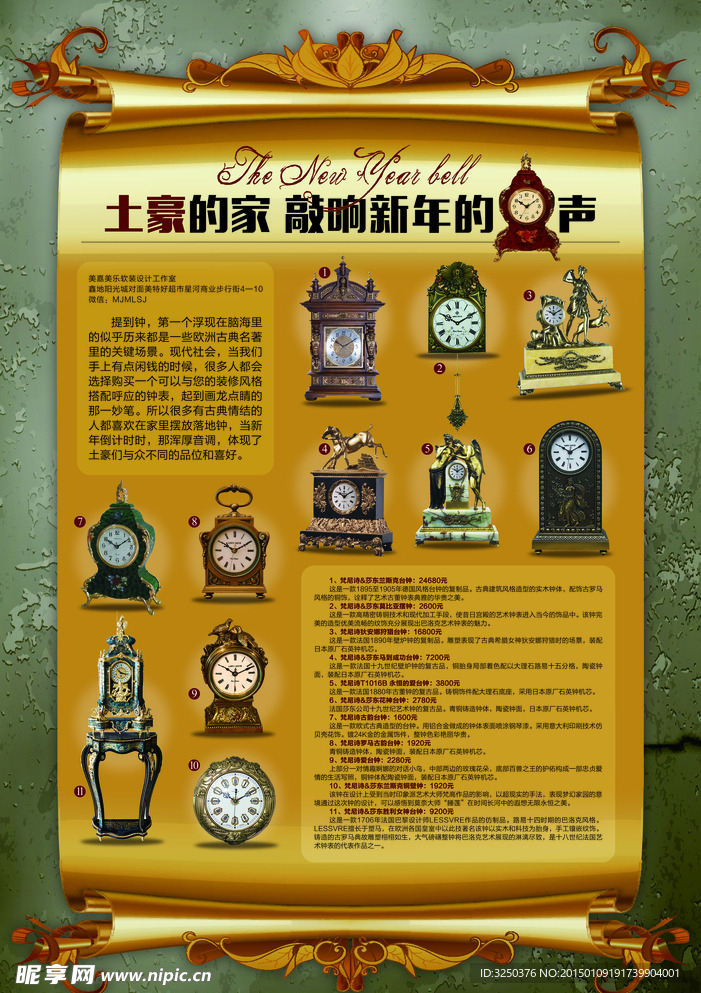 新年的钟声