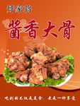 酱香大骨