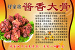 酱香大骨