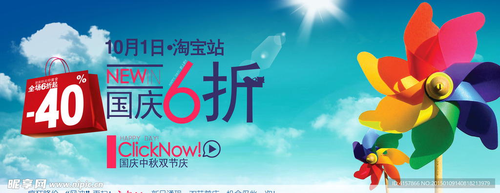 淘宝广告 淘宝装修海报 设计图