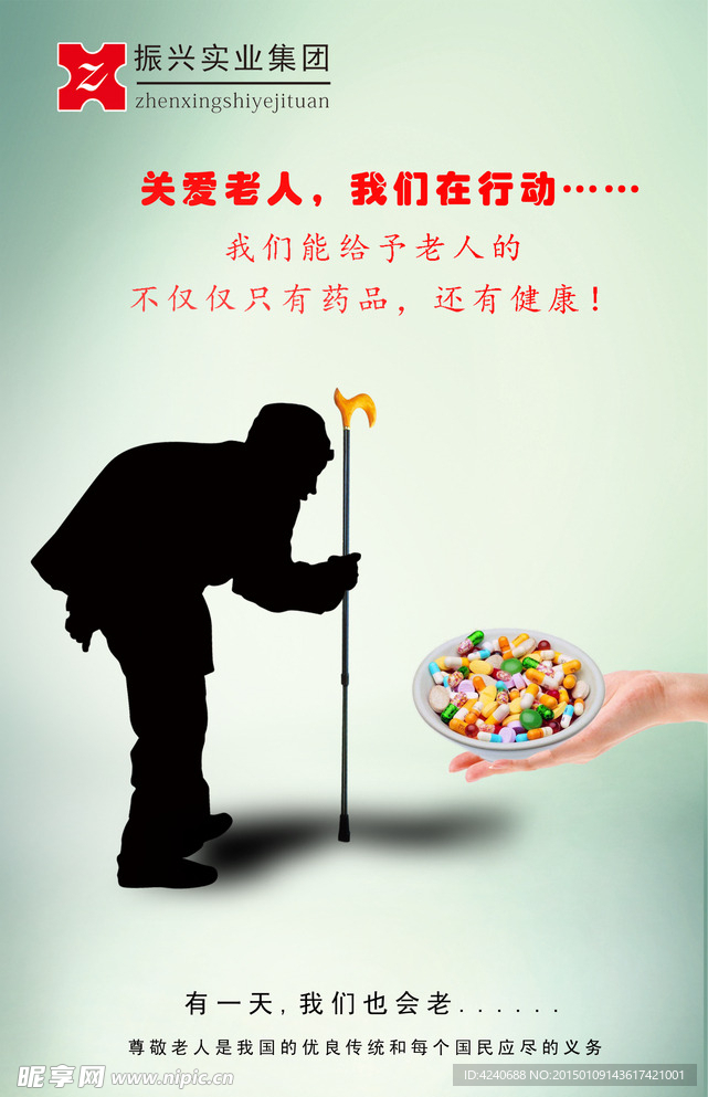 关爱老人