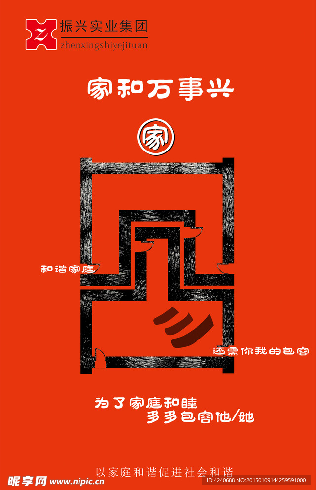 家和万事兴