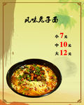 风味兔子面