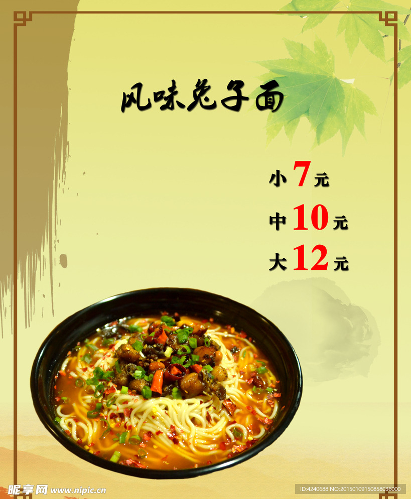 风味兔子面
