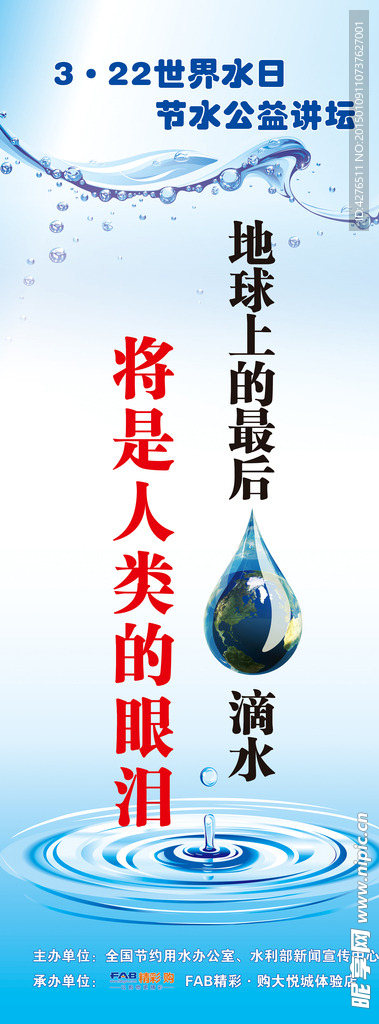 世界节水日公益讲坛