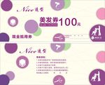 代金券 美发券