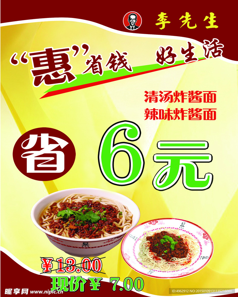 饭店海报宣传广告促销惠省钱