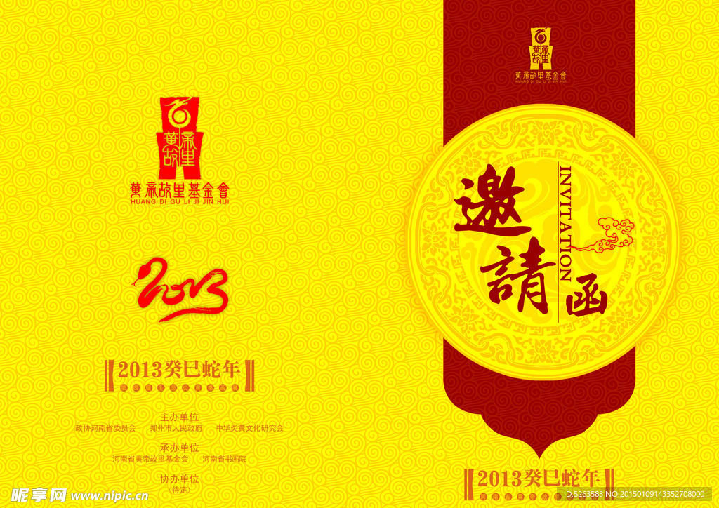 请柬