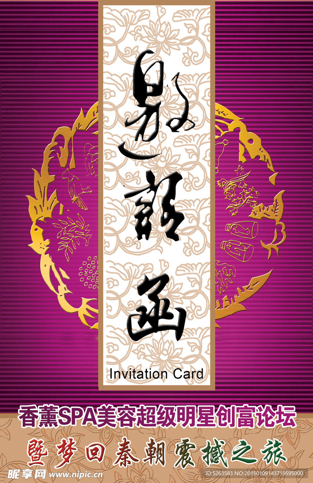 请柬