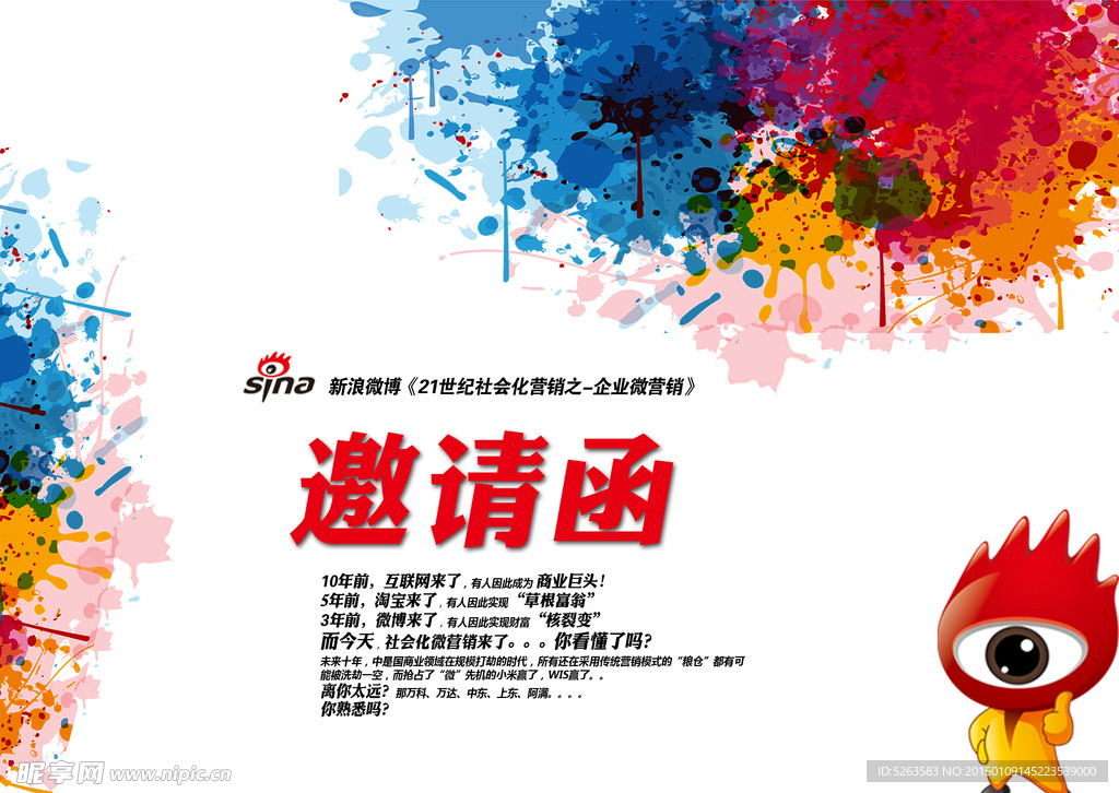邀请函