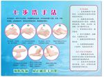 七步洗手法