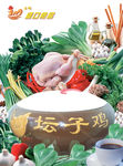 道口食品 坛子鸡