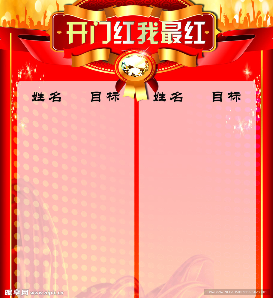 开门红