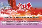 中国梦
