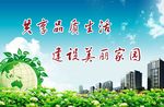 绿色文明