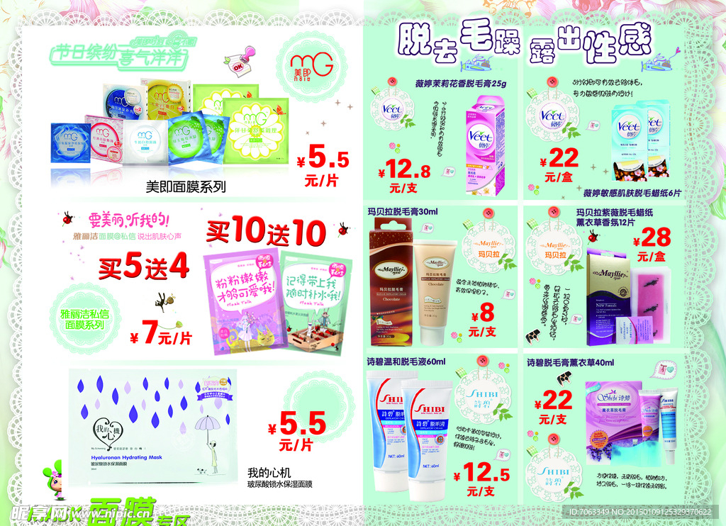 化妆品宣传单