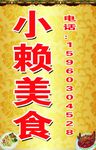 美食海报