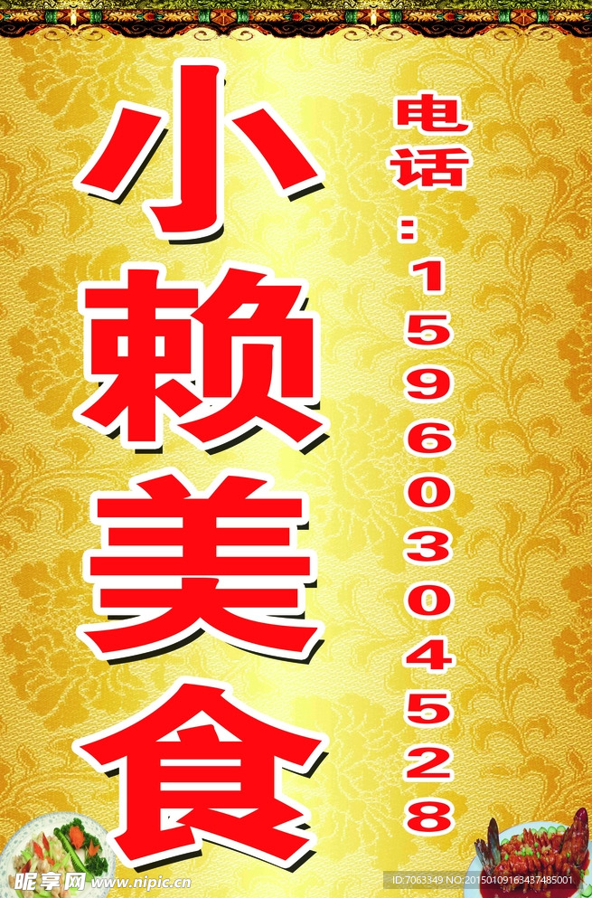 美食海报