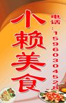美食海报
