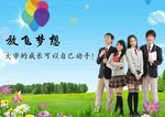 放飞梦想