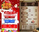 足浴宣传单