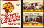 家具零利促销传单DM单海报