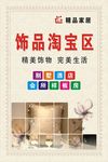家具家居视频门头海报背景