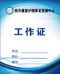 工作证