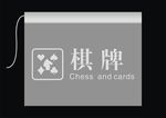 棋牌室 标识