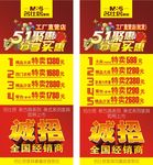 五一聚惠