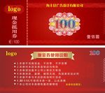 现金券 优惠券 抵用券