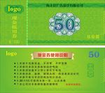 50元现金券 优惠券 抵用券