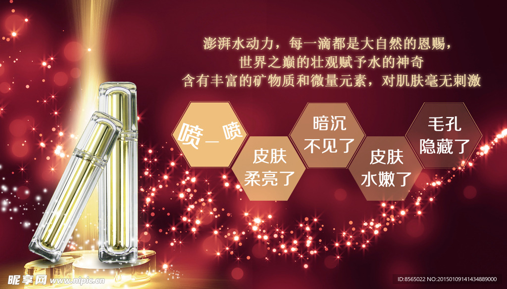 化妆品广告