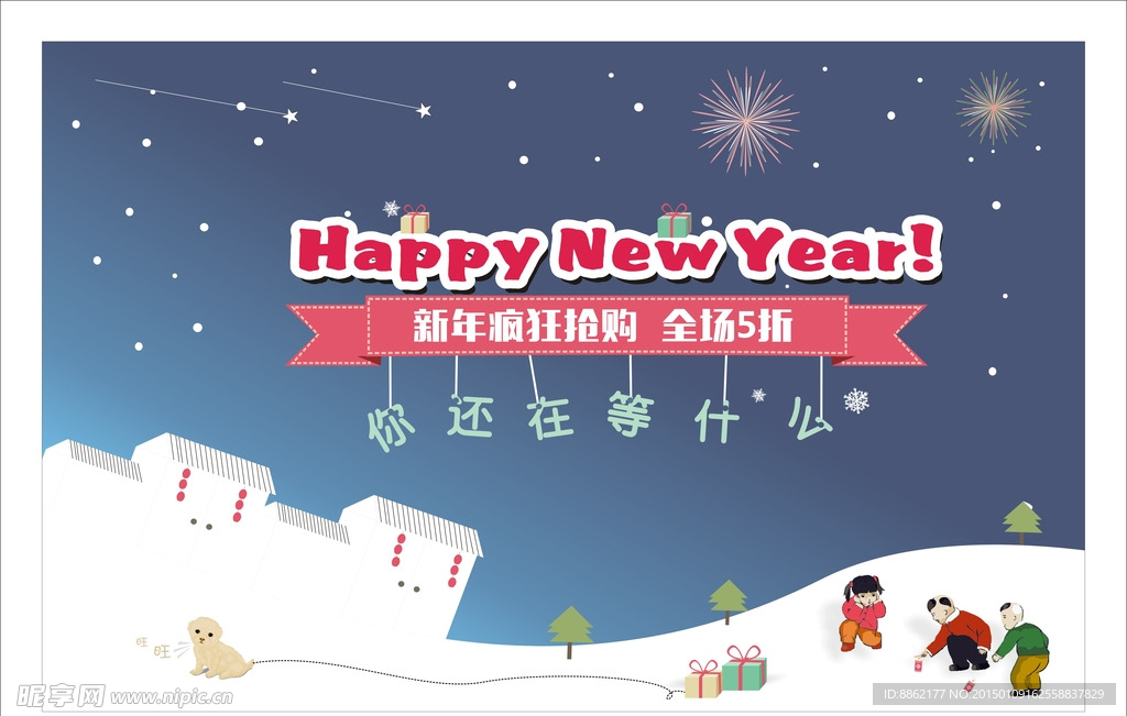新年海报