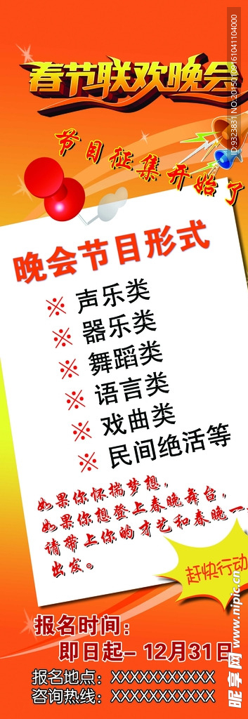 联欢晚会展架