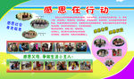 学校展牌感恩