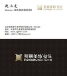 别丽美特壁纸名片