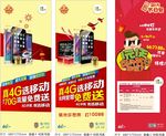 移动X展架