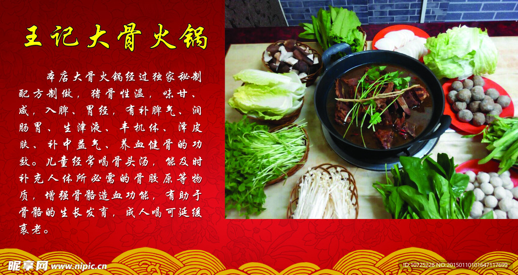 火锅简介