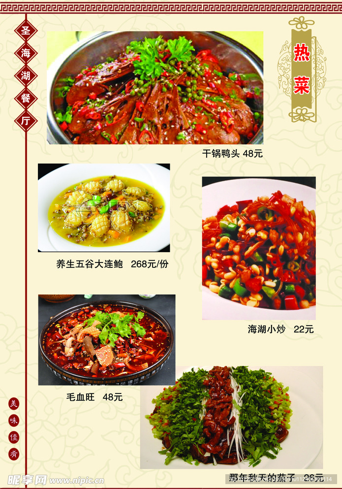 菜谱