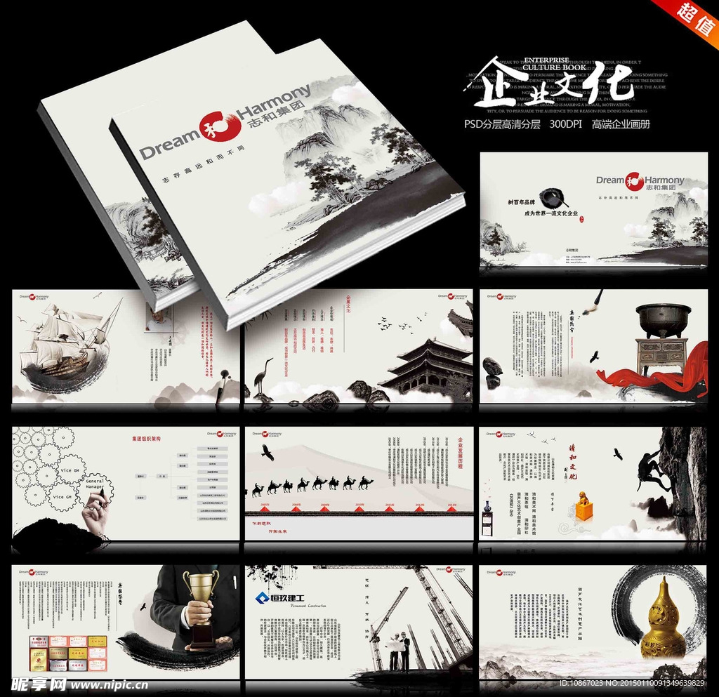 企业文化宣传册中式风格