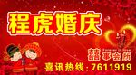 婚庆
