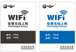 免费WIFI宣传卡牌