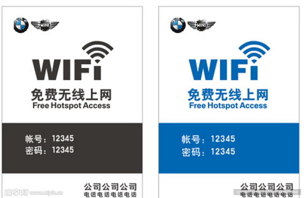 免费WIFI宣传卡牌