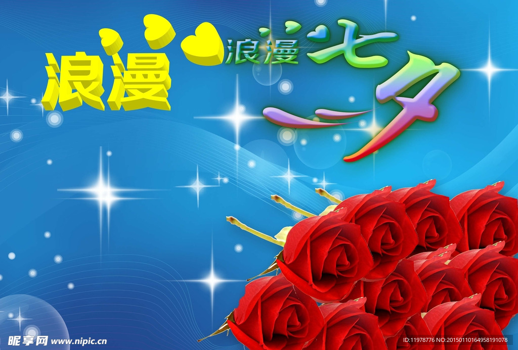 七夕