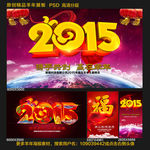 2015羊年